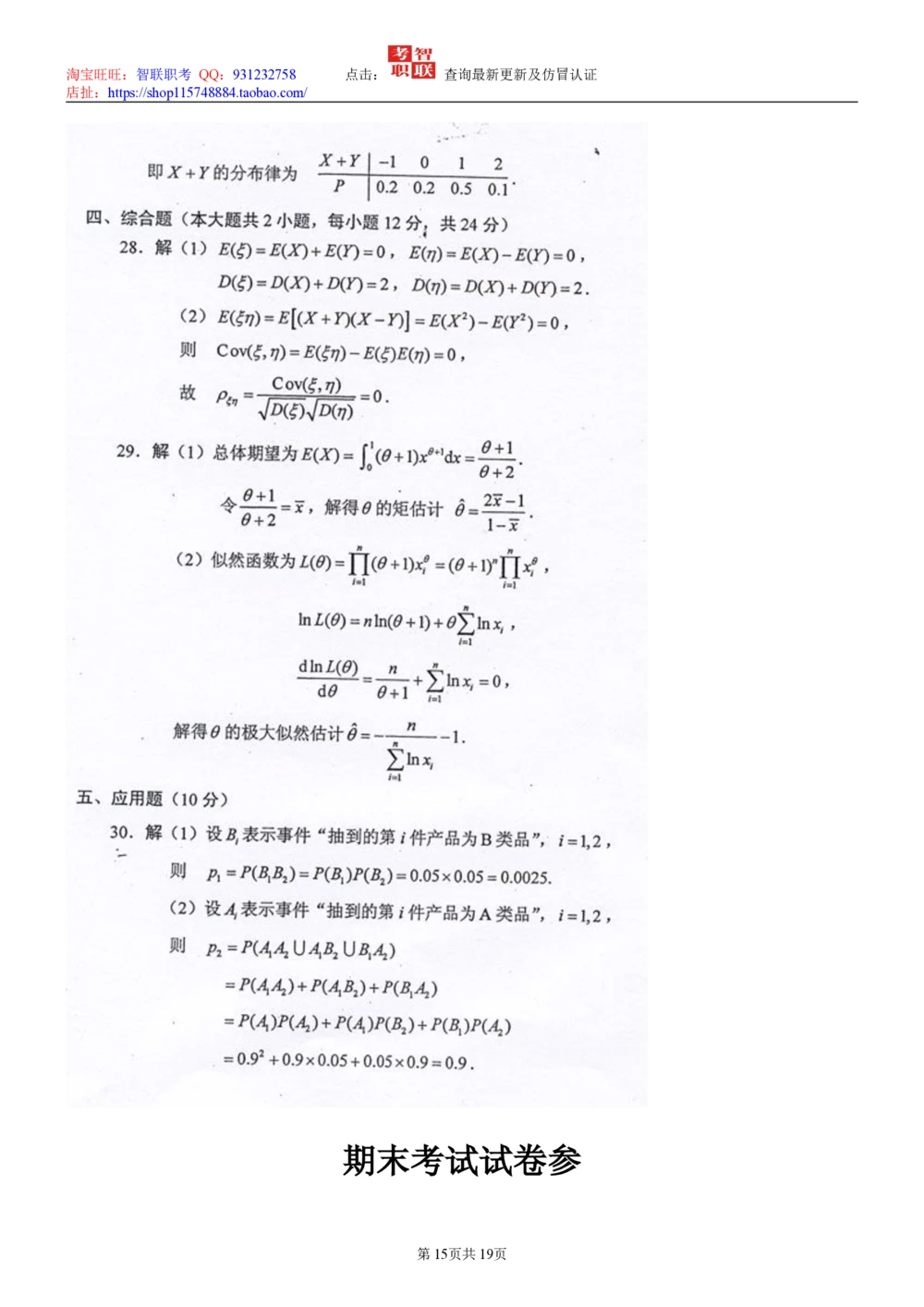 2-概率论与数理统计试题_三桶油_中国石油_中石油笔试_笔试。！_7-专业测试部分（仅需看自己专业即可）_3.4财会知识_5.统计学