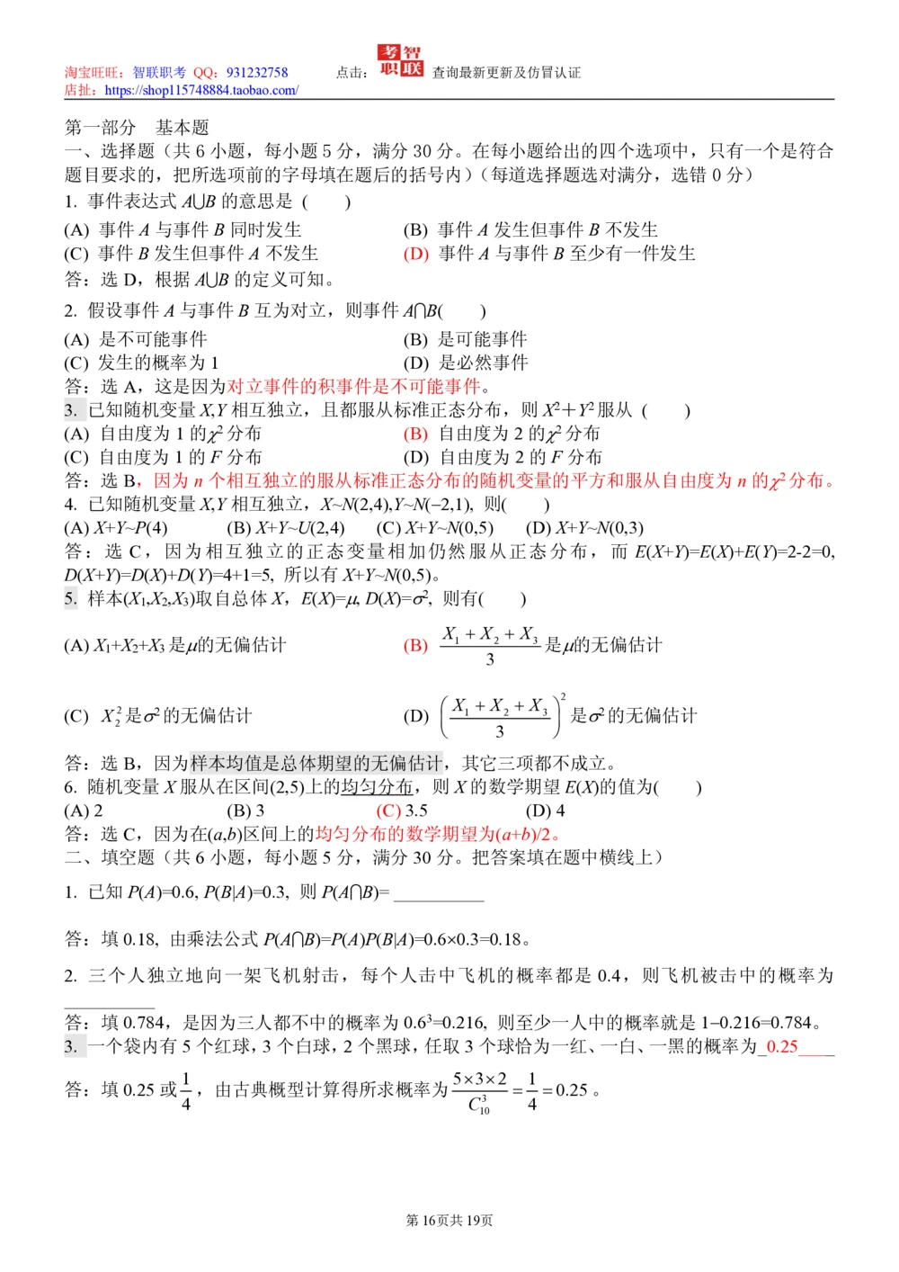 2-概率论与数理统计试题_三桶油_中国石油_中石油笔试_笔试。！_7-专业测试部分（仅需看自己专业即可）_3.4财会知识_5.统计学