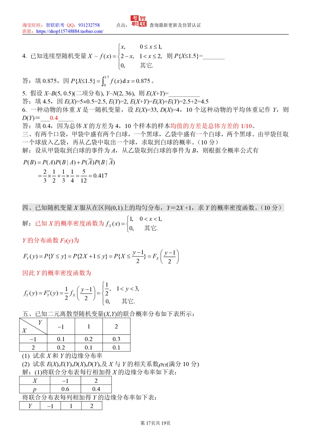 2-概率论与数理统计试题_三桶油_中国石油_中石油笔试_笔试。！_7-专业测试部分（仅需看自己专业即可）_3.4财会知识_5.统计学