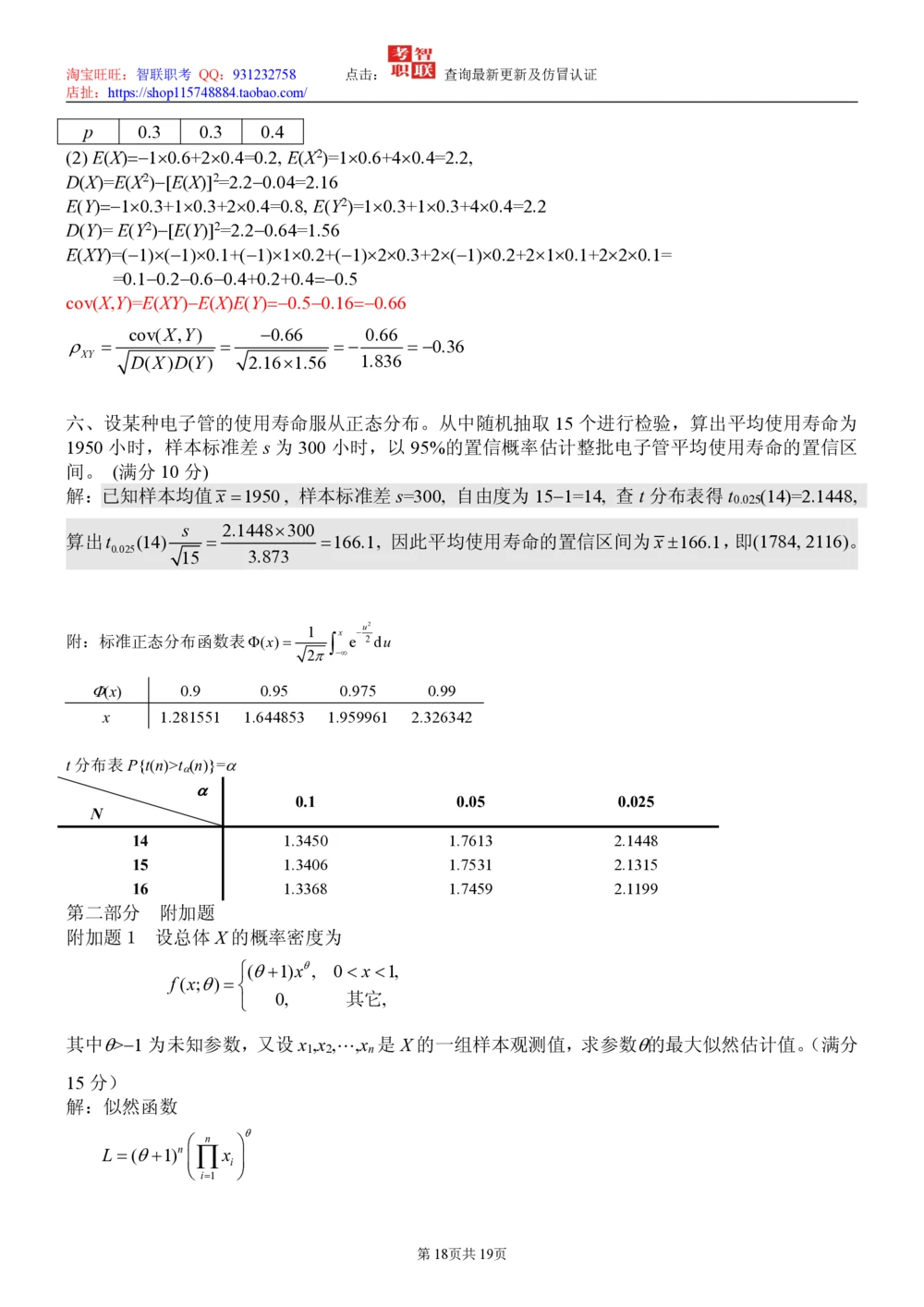 2-概率论与数理统计试题_三桶油_中国石油_中石油笔试_笔试。！_7-专业测试部分（仅需看自己专业即可）_3.4财会知识_5.统计学