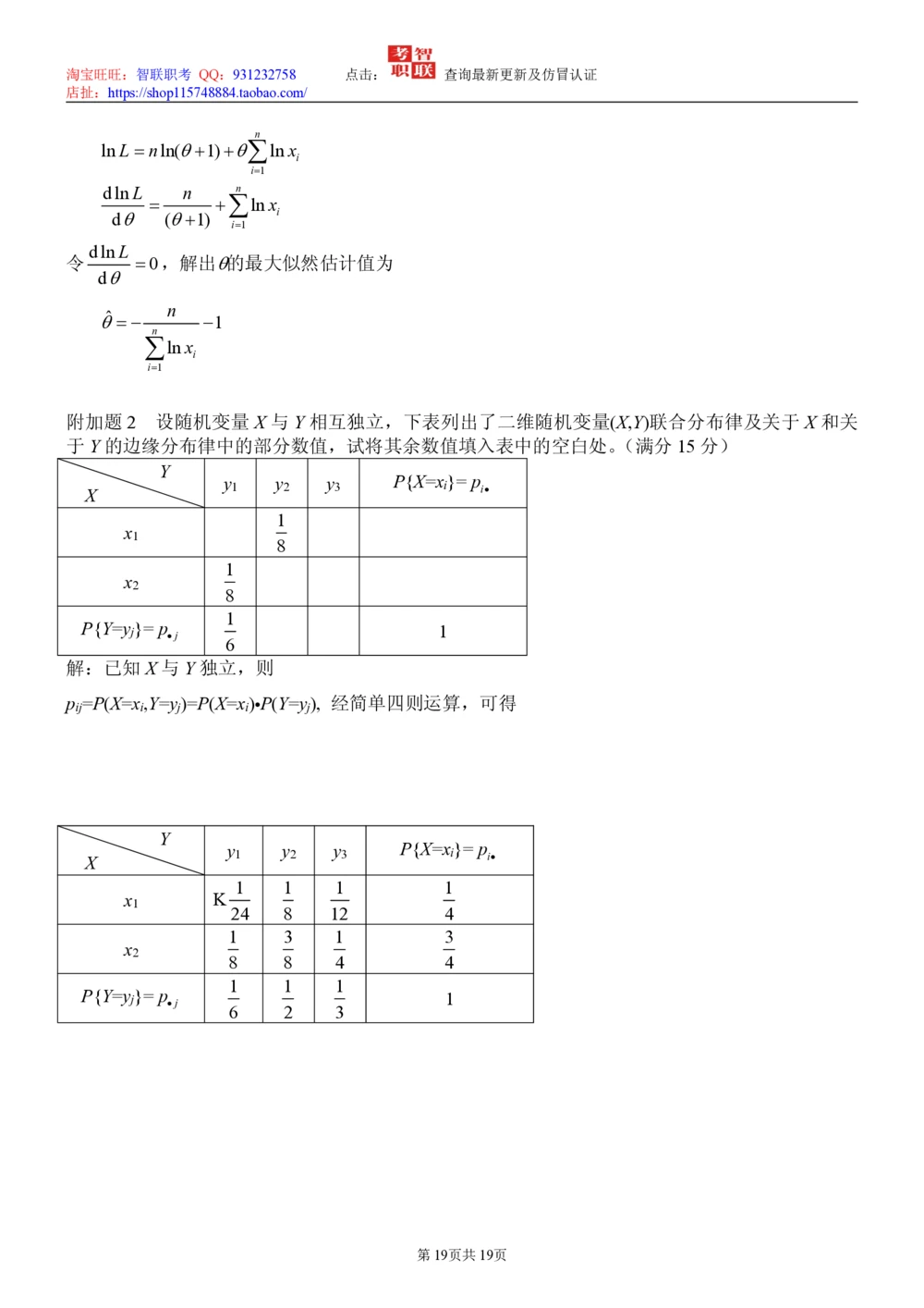 2-概率论与数理统计试题_三桶油_中国石油_中石油笔试_笔试。！_7-专业测试部分（仅需看自己专业即可）_3.4财会知识_5.统计学