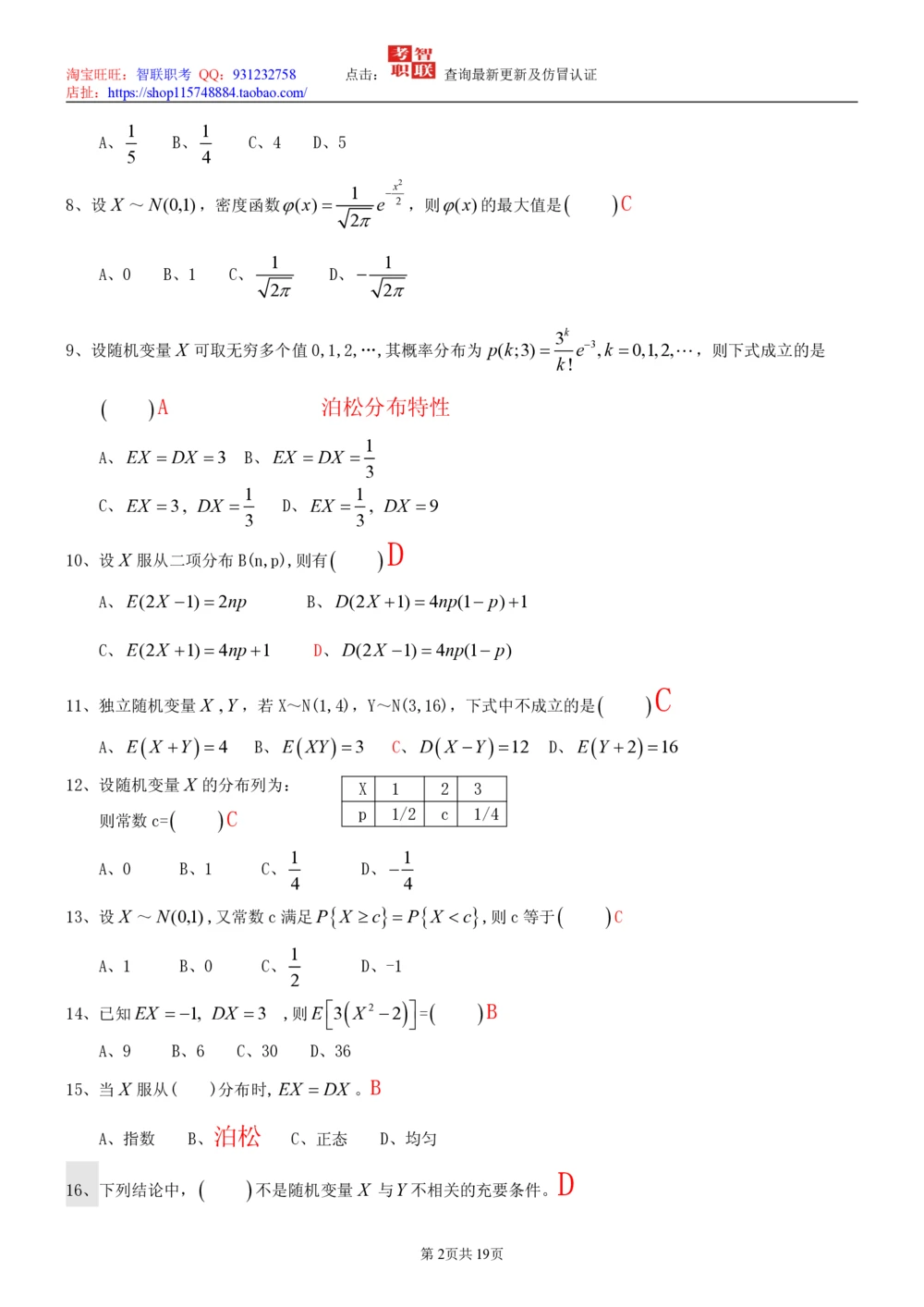 2-概率论与数理统计试题_三桶油_中国石油_中石油笔试_笔试。！_7-专业测试部分（仅需看自己专业即可）_3.4财会知识_5.统计学