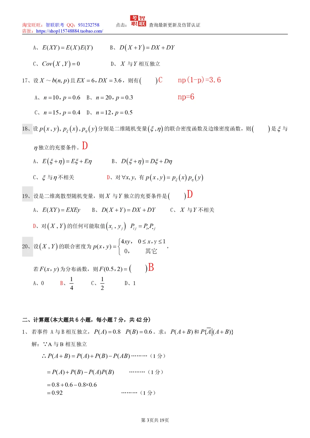 2-概率论与数理统计试题_三桶油_中国石油_中石油笔试_笔试。！_7-专业测试部分（仅需看自己专业即可）_3.4财会知识_5.统计学