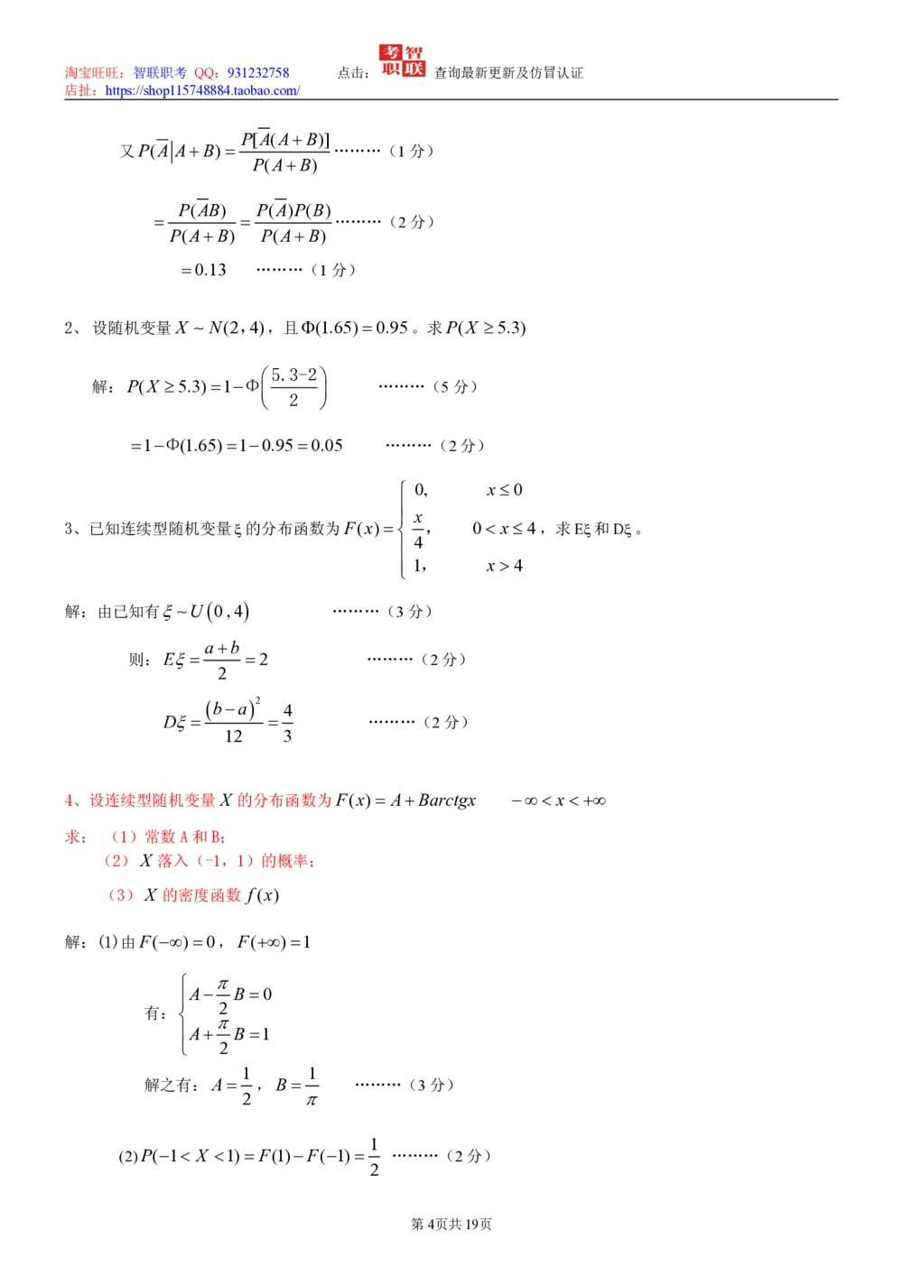 2-概率论与数理统计试题_三桶油_中国石油_中石油笔试_笔试。！_7-专业测试部分（仅需看自己专业即可）_3.4财会知识_5.统计学