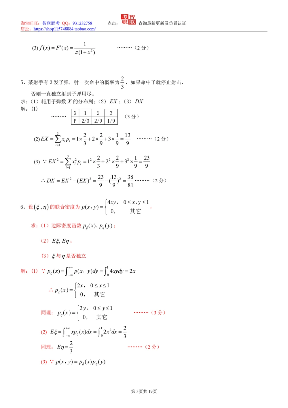 2-概率论与数理统计试题_三桶油_中国石油_中石油笔试_笔试。！_7-专业测试部分（仅需看自己专业即可）_3.4财会知识_5.统计学
