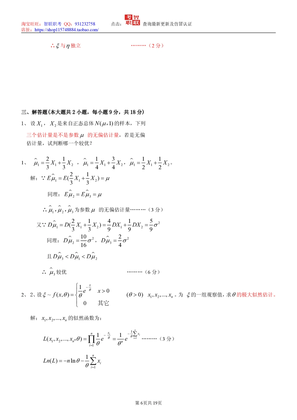 2-概率论与数理统计试题_三桶油_中国石油_中石油笔试_笔试。！_7-专业测试部分（仅需看自己专业即可）_3.4财会知识_5.统计学