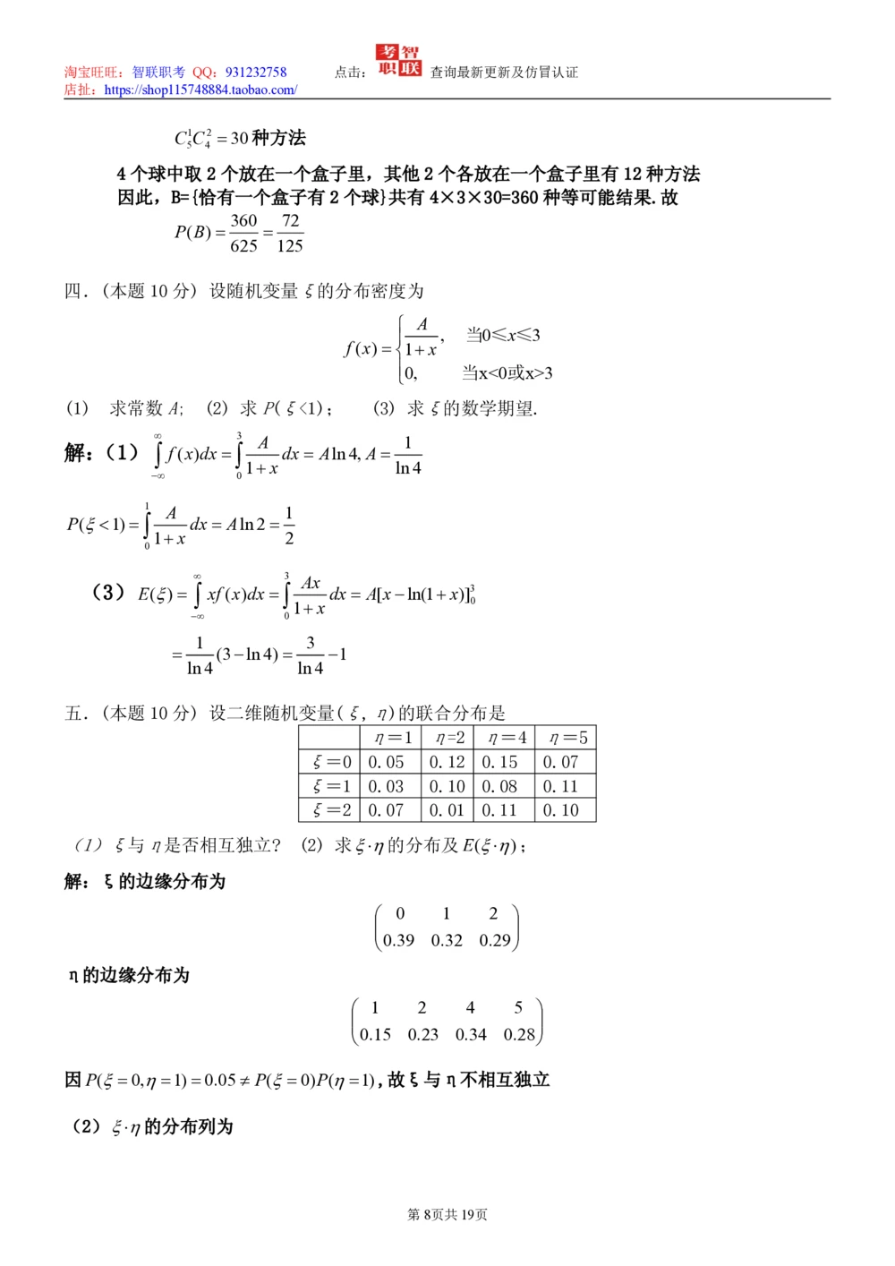 2-概率论与数理统计试题_三桶油_中国石油_中石油笔试_笔试。！_7-专业测试部分（仅需看自己专业即可）_3.4财会知识_5.统计学