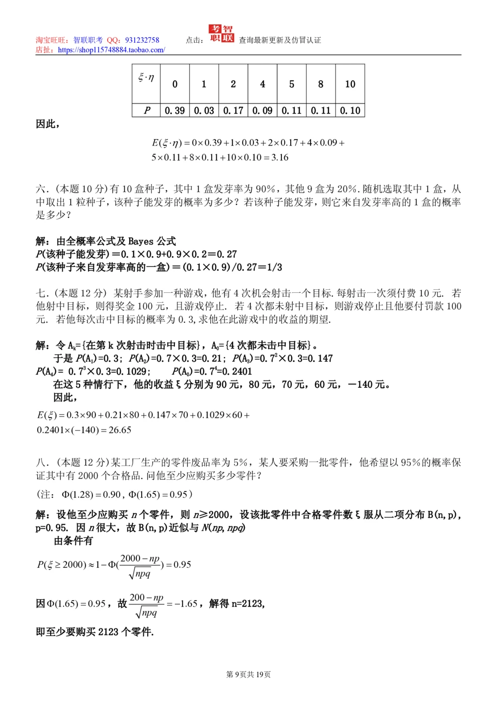 2-概率论与数理统计试题_三桶油_中国石油_中石油笔试_笔试。！_7-专业测试部分（仅需看自己专业即可）_3.4财会知识_5.统计学