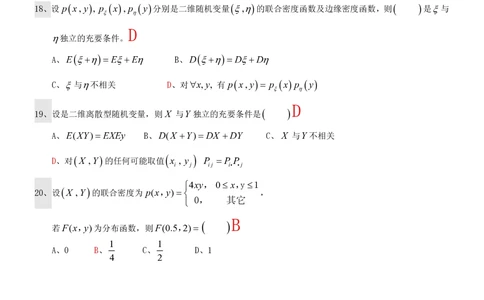 2-概率论与数理统计试题_三桶油_中国石油_中石油笔试_笔试。！_7-专业测试部分（仅需看自己专业即可）_3.4财会知识_5.统计学