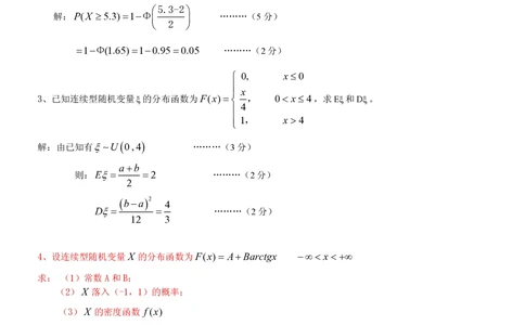 2-概率论与数理统计试题_三桶油_中国石油_中石油笔试_笔试。！_7-专业测试部分（仅需看自己专业即可）_3.4财会知识_5.统计学