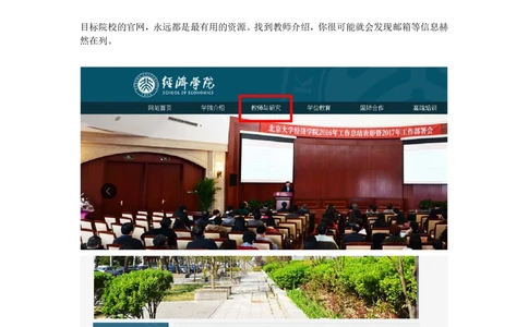 如何查找导师邮箱_26考研复试_10考研复试资料25_25考研复试相关资料汇总