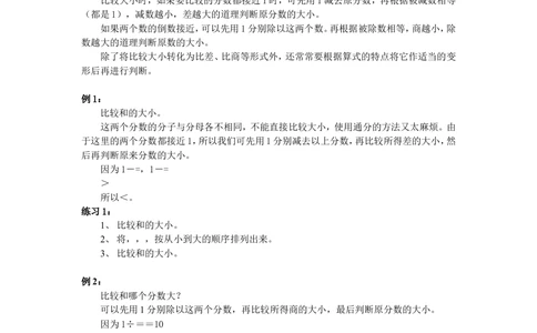第24周比较大小_小学奥数举一反三1-6年级相关课程_6六年级奥数《举一反三》配套讲义课件_举一反三6年级配套教材_举一反三-六年级奥数分册
