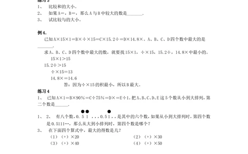 第24周比较大小_小学奥数举一反三1-6年级相关课程_6六年级奥数《举一反三》配套讲义课件_举一反三6年级配套教材_举一反三-六年级奥数分册