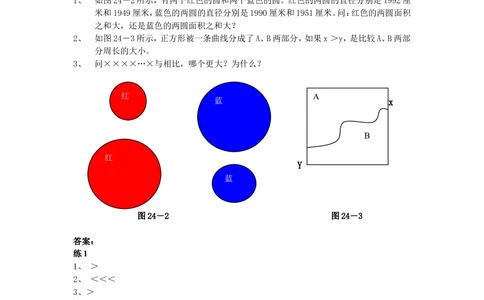 第24周比较大小_小学奥数举一反三1-6年级相关课程_6六年级奥数《举一反三》配套讲义课件_举一反三6年级配套教材_举一反三-六年级奥数分册