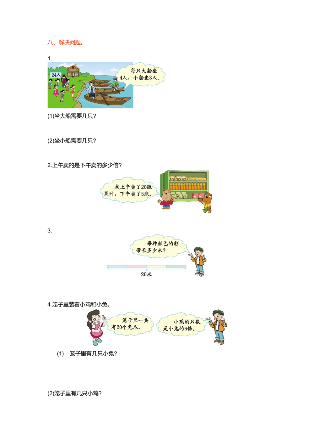 第九单元测试卷（一）_小学试卷大合集_二年级数学上册（单元期中期末试卷）_北师大二年级上册数学单元期中期末测试卷