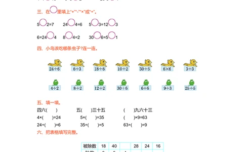 第九单元测试卷（一）_小学试卷大合集_二年级数学上册（单元期中期末试卷）_北师大二年级上册数学单元期中期末测试卷