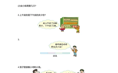 第九单元测试卷（一）_小学试卷大合集_二年级数学上册（单元期中期末试卷）_北师大二年级上册数学单元期中期末测试卷