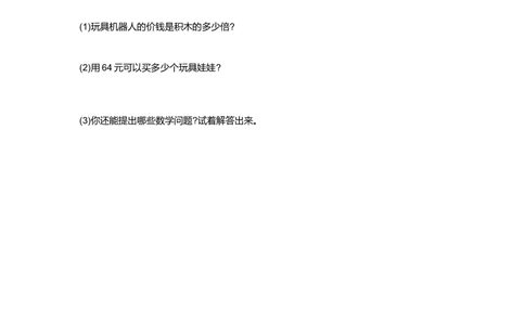 第九单元测试卷（一）_小学试卷大合集_二年级数学上册（单元期中期末试卷）_北师大二年级上册数学单元期中期末测试卷