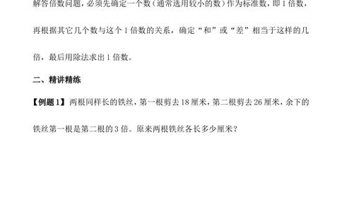 第16讲倍数问题（一）_小学奥数举一反三1-6年级相关课程_5五年级奥数《举一反三》_5五年级奥数（40讲）《举一反三》