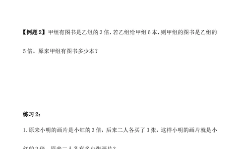 第16讲倍数问题（一）_小学奥数举一反三1-6年级相关课程_5五年级奥数《举一反三》_5五年级奥数（40讲）《举一反三》