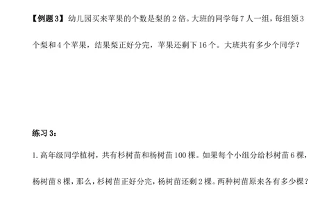 第16讲倍数问题（一）_小学奥数举一反三1-6年级相关课程_5五年级奥数《举一反三》_5五年级奥数（40讲）《举一反三》