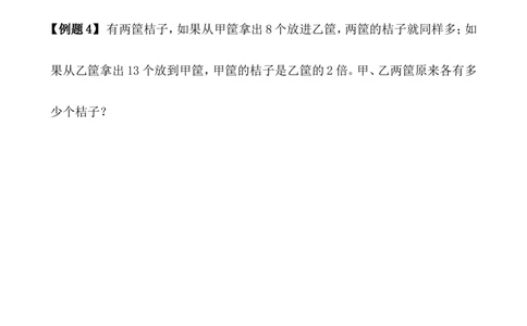 第16讲倍数问题（一）_小学奥数举一反三1-6年级相关课程_5五年级奥数《举一反三》_5五年级奥数（40讲）《举一反三》