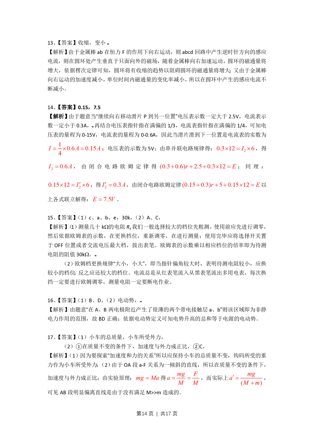 2009年高考物理试卷（上海）（解析卷）_物理历年高考真题_新&middot;PDF版2008-2025&middot;高考物理真题_物理（按省份分类）2008-2025_2008-2025&middot;（上海）物理高考真题