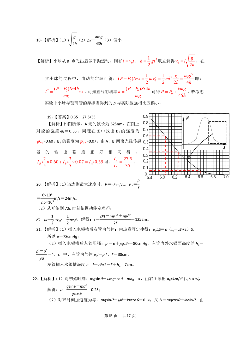 2009年高考物理试卷（上海）（解析卷）_物理历年高考真题_新&middot;PDF版2008-2025&middot;高考物理真题_物理（按省份分类）2008-2025_2008-2025&middot;（上海）物理高考真题
