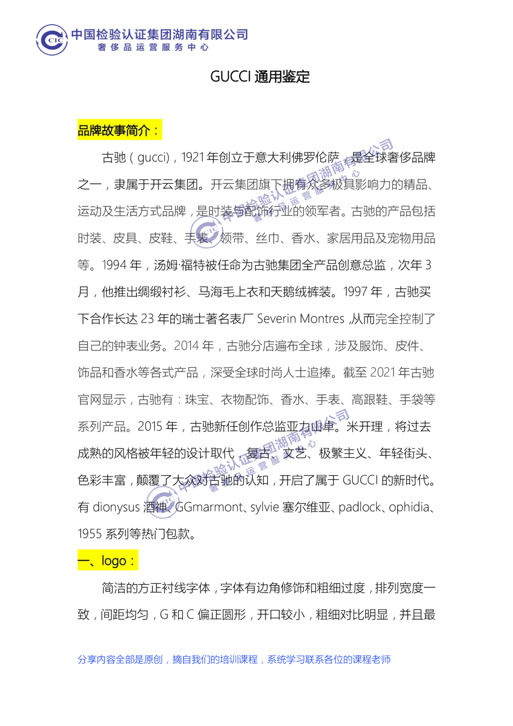 中检湖南学习资料（GUCCI通用鉴定点）_X017-奢侈品鉴定教程最新合集_6、奢侈箱包鉴定学习手册6套