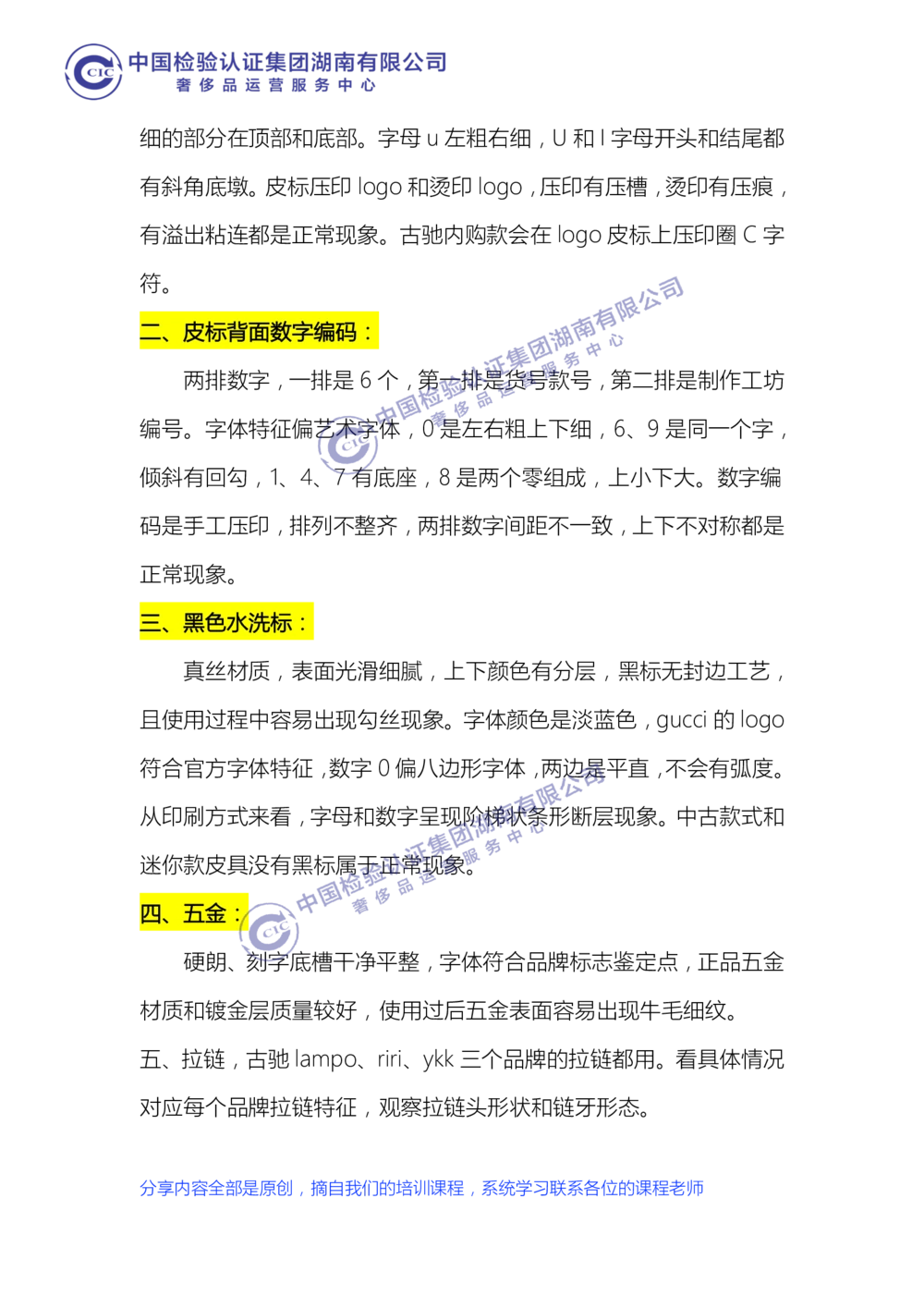 中检湖南学习资料（GUCCI通用鉴定点）_X017-奢侈品鉴定教程最新合集_6、奢侈箱包鉴定学习手册6套