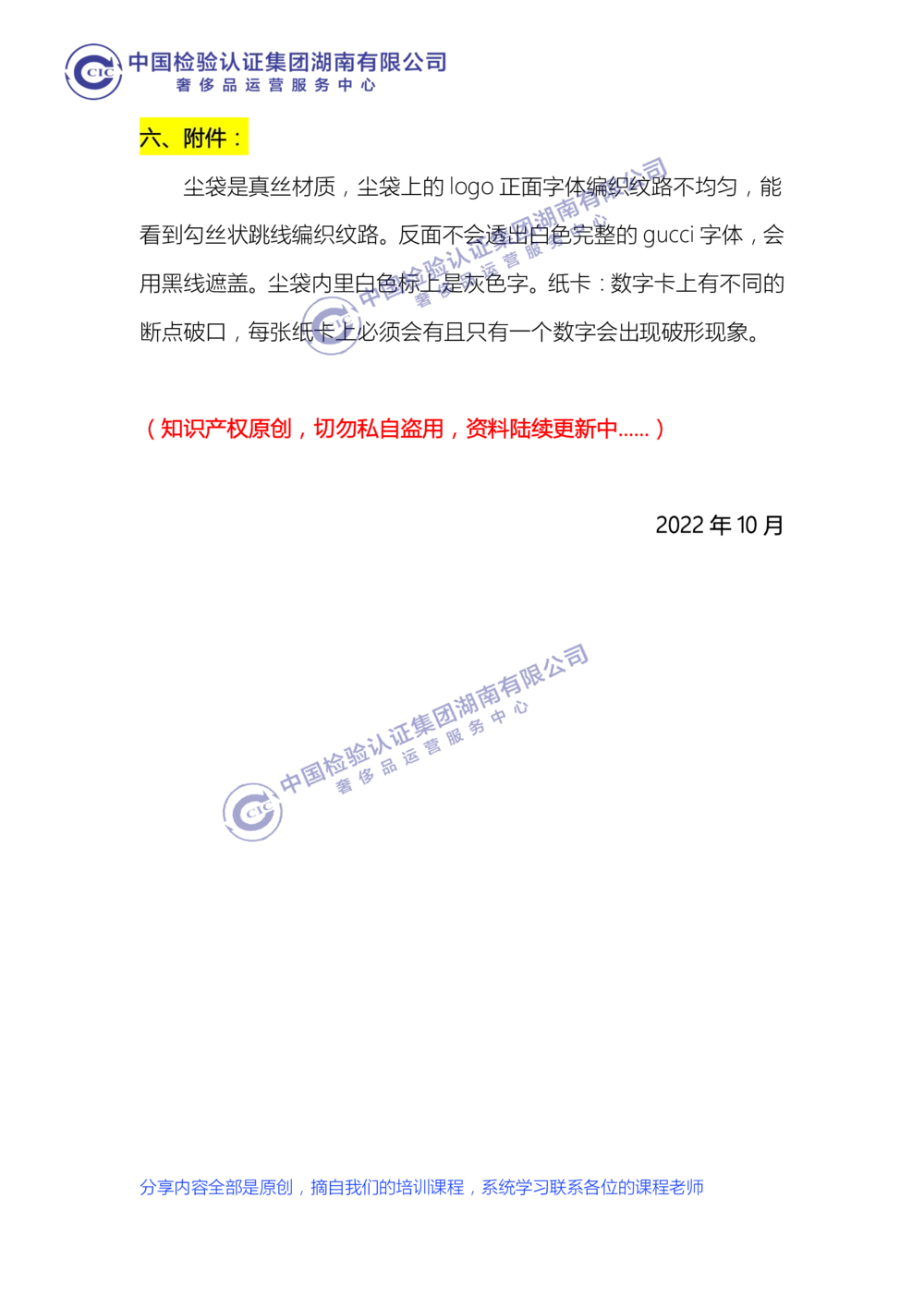 中检湖南学习资料（GUCCI通用鉴定点）_X017-奢侈品鉴定教程最新合集_6、奢侈箱包鉴定学习手册6套