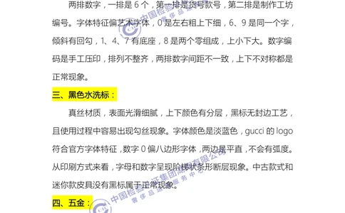 中检湖南学习资料（GUCCI通用鉴定点）_X017-奢侈品鉴定教程最新合集_6、奢侈箱包鉴定学习手册6套