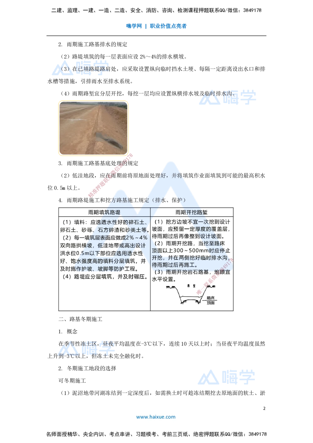 07.2025黄铃-3D实景通关-第一篇公路工程技术（6）路基季节性施工_2026年一级建造师_2026年一建公路_2025年一建公路SVIP_02-基础精讲✿高端面授✿深度强化_讲义