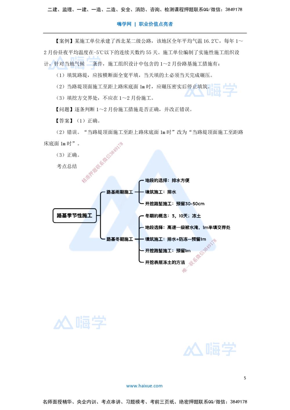 07.2025黄铃-3D实景通关-第一篇公路工程技术（6）路基季节性施工_2026年一级建造师_2026年一建公路_2025年一建公路SVIP_02-基础精讲✿高端面授✿深度强化_讲义