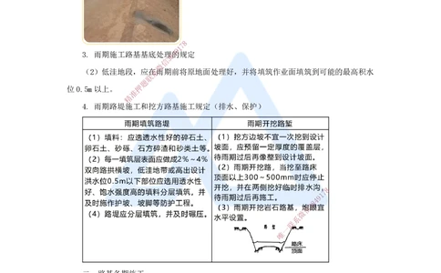 07.2025黄铃-3D实景通关-第一篇公路工程技术（6）路基季节性施工_2026年一级建造师_2026年一建公路_2025年一建公路SVIP_02-基础精讲✿高端面授✿深度强化_讲义