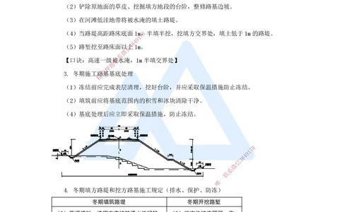 07.2025黄铃-3D实景通关-第一篇公路工程技术（6）路基季节性施工_2026年一级建造师_2026年一建公路_2025年一建公路SVIP_02-基础精讲✿高端面授✿深度强化_讲义