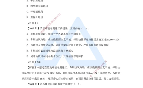 07.2025黄铃-3D实景通关-第一篇公路工程技术（6）路基季节性施工_2026年一级建造师_2026年一建公路_2025年一建公路SVIP_02-基础精讲✿高端面授✿深度强化_讲义