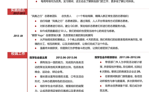 a001-201403.红白色_罗列式_适用于应届生_1页式_无内容_无封面_26考研复试_10考研复试资料25_考研经典面试系列（复试技巧调剂指导口语指导自我介绍导师模板）_简历模板大全_88