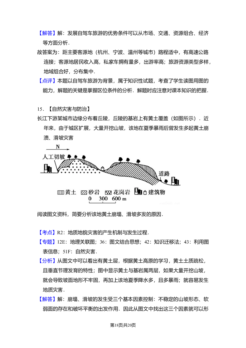 2011年高考地理试卷（新课标）（解析卷）_历年高考真题合集_地理历年高考真题_新&middot;Word版2008-2025&middot;高考地理真题_地理（按省份分类）2008-2025_2010-2025&middot;（辽宁）地理高考真题
