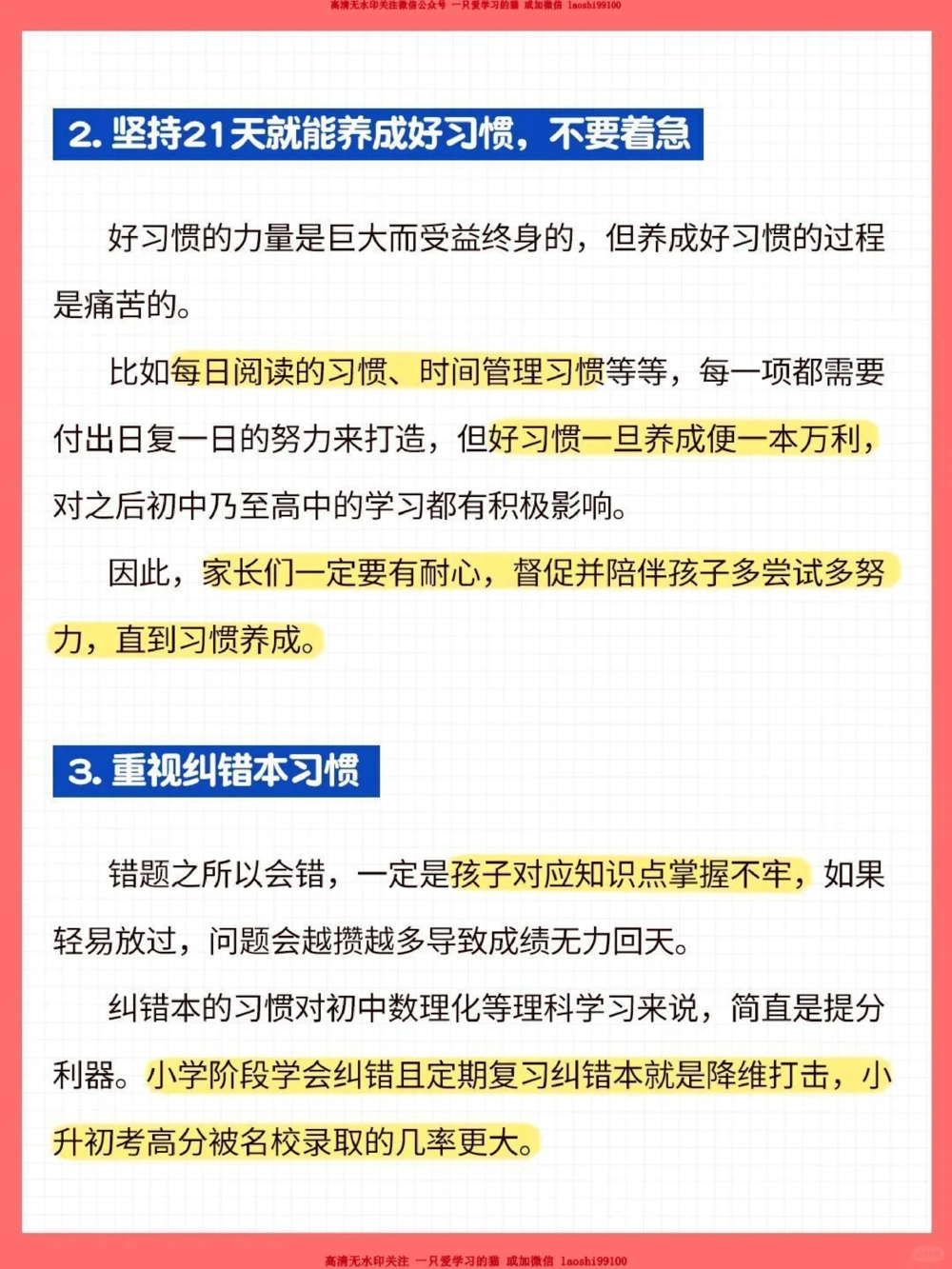 经验-小学生父母必看：过来人血泪总结_2025抖音最火小学全科全年级资料大全集超完整版_学习方法VIP资源禁止外传