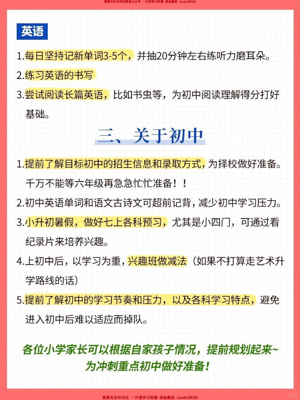 经验-小学生父母必看：过来人血泪总结_2025抖音最火小学全科全年级资料大全集超完整版_学习方法VIP资源禁止外传
