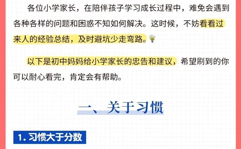经验-小学生父母必看：过来人血泪总结_2025抖音最火小学全科全年级资料大全集超完整版_学习方法VIP资源禁止外传