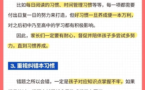 经验-小学生父母必看：过来人血泪总结_2025抖音最火小学全科全年级资料大全集超完整版_学习方法VIP资源禁止外传