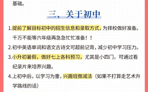 经验-小学生父母必看：过来人血泪总结_2025抖音最火小学全科全年级资料大全集超完整版_学习方法VIP资源禁止外传