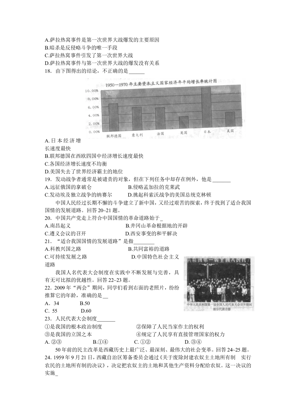 2009年河北省中考历史试题及答案_河北省历年中考真题_7.河北历史（08-25）