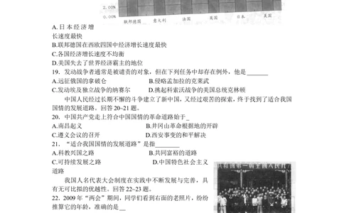 2009年河北省中考历史试题及答案_河北省历年中考真题_7.河北历史（08-25）