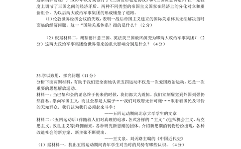 2009年河北省中考历史试题及答案_河北省历年中考真题_7.河北历史（08-25）