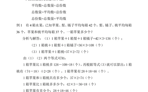第１周平均数（一）_小学奥数举一反三1-6年级相关课程_5五年级奥数《举一反三》配套讲义课件_举一反三5年级课件配套教材讲义_举一反三-五年级奥数分册