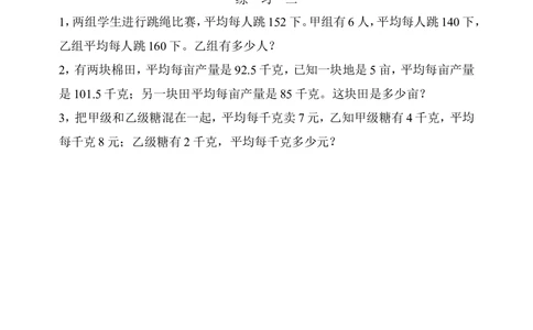 第１周平均数（一）_小学奥数举一反三1-6年级相关课程_5五年级奥数《举一反三》配套讲义课件_举一反三5年级课件配套教材讲义_举一反三-五年级奥数分册