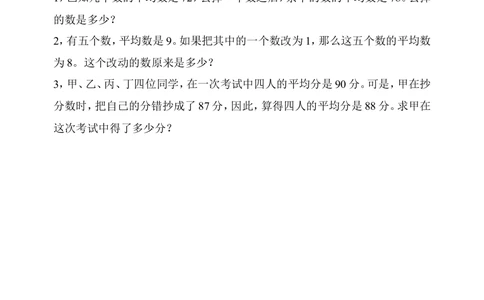 第１周平均数（一）_小学奥数举一反三1-6年级相关课程_5五年级奥数《举一反三》配套讲义课件_举一反三5年级课件配套教材讲义_举一反三-五年级奥数分册